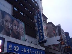 -上海市第一医药商店(南京东路店)