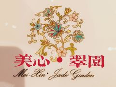 -美心·翠园(港汇恒隆广场店)