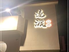 门面-邊渡咖啡