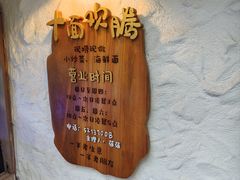 -十面欢腾·海鲜面·台式Bistro(长乐路店)