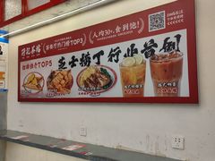 -孖记茶档·热腾茶餐(乐峰店)