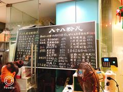 菜单-八十八粉儿(尚都店)