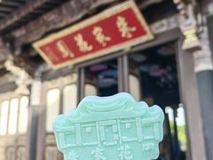 -朱家花园
