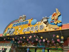 -无锡动物园·太湖欢乐园