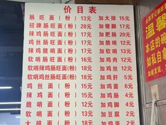-金牌罗记肠旺面(蔡家街店)