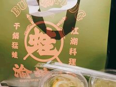 -渝蛙馆(新百店)