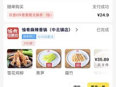 -愉肴麻辣香锅(中北镇店)