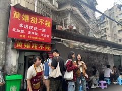-南门黄孃甜不辣
