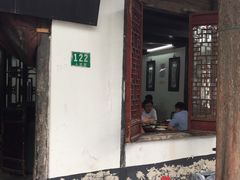 门面-吾介小籠館