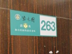 -紫光园(劲松店)