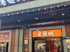 -老通城豆皮大王(吉庆街店)