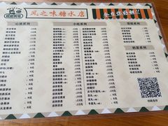 -风之味糖水店(上塘西路店)