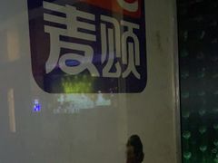 -唱吧麦颂KTV(松江五龙商业广场店)