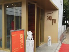门面-一澜江宴·江景地标楚菜(江滩公园店)