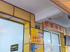 -文山荷鲜居(翠湖店)