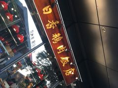 门面-陈鹏鹏潮汕菜(欢乐海岸 海边景观店)
