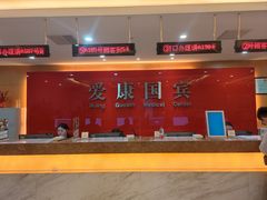 -爱康国宾体检中心(杭州滨江江南大道分院)