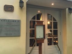 -也枫·小黄楼(南山路旗舰店)