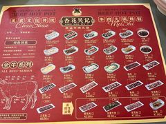 -杏花吴记牛肉火锅