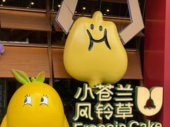 -小苍兰风铃草蛋糕甜品(沈阳店)