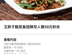 -王胖子土菜馆·特色杭帮菜·农家土菜