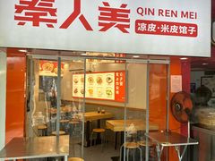 -秦人美食(区庄店)