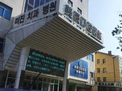 -威海美辰口腔医院(阳光大厦店)