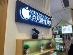 -爱畅享华为苹果手机维修服务(宝山天街店)