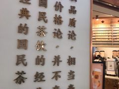门面-眷茶臻选(锦艺城店)