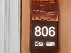 -百盛·鼎膳(中海财富中心)