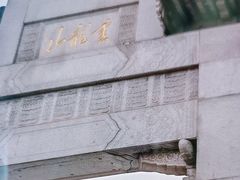 -云龙山