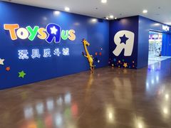 -TOYSRUS玩具反斗城(正大广场店)