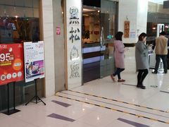 门面-黑松白鹿(崇文门新活馆店)