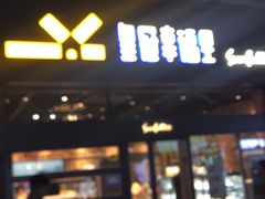 门面-皇冠幸福里动物奶油生日蛋糕(万达店)