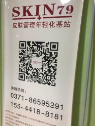 点击看大图 -SKIN79皮肤管理中心