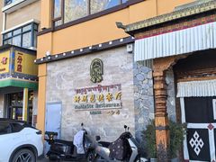 -娜玛瑟德餐厅(仙足岛店)