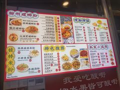 -雙冲柳州螺蛳粉&酸嘢&桂林米粉(簋街店)