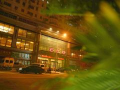 -彩虹坊火锅(宁穿路店)