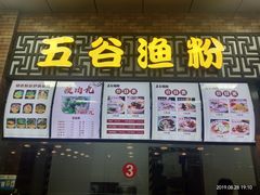 招牌鱼粉-苏州大学独墅湖校区-第8食堂(崇文路店)
