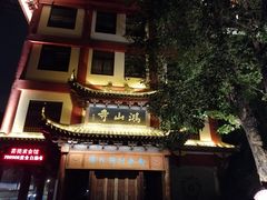-鸿山公园