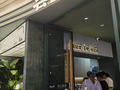 -芸山季·云南山珍菌火锅(南翔印象城MEGA店)
