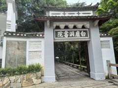 -白鹿洞书院