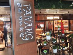 -帕蓝·暹罗料理(曲阳店)
