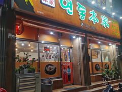 -莲洞本家