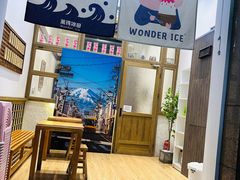 -WONDER ICE 萬得冰田(建設路总店)