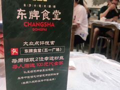 -东排食堂长沙小吃大排档(五一广场店)