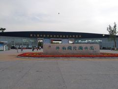 -济南国际园博园