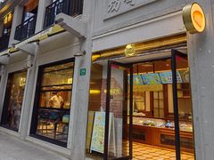 -辛一·铜锣烧(鸿寿坊店)