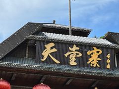 -安徽天堂寨风景区