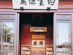 门面-韬光茶庵